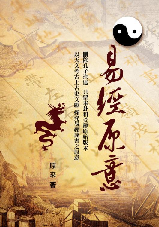易經原意 (周易占卜-080)