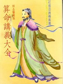 算命講義大全(八字-30) POD