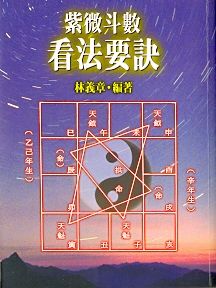 紫微斗數看法要訣(紫微-39) POD