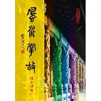 風水掌故(風水-149) POD