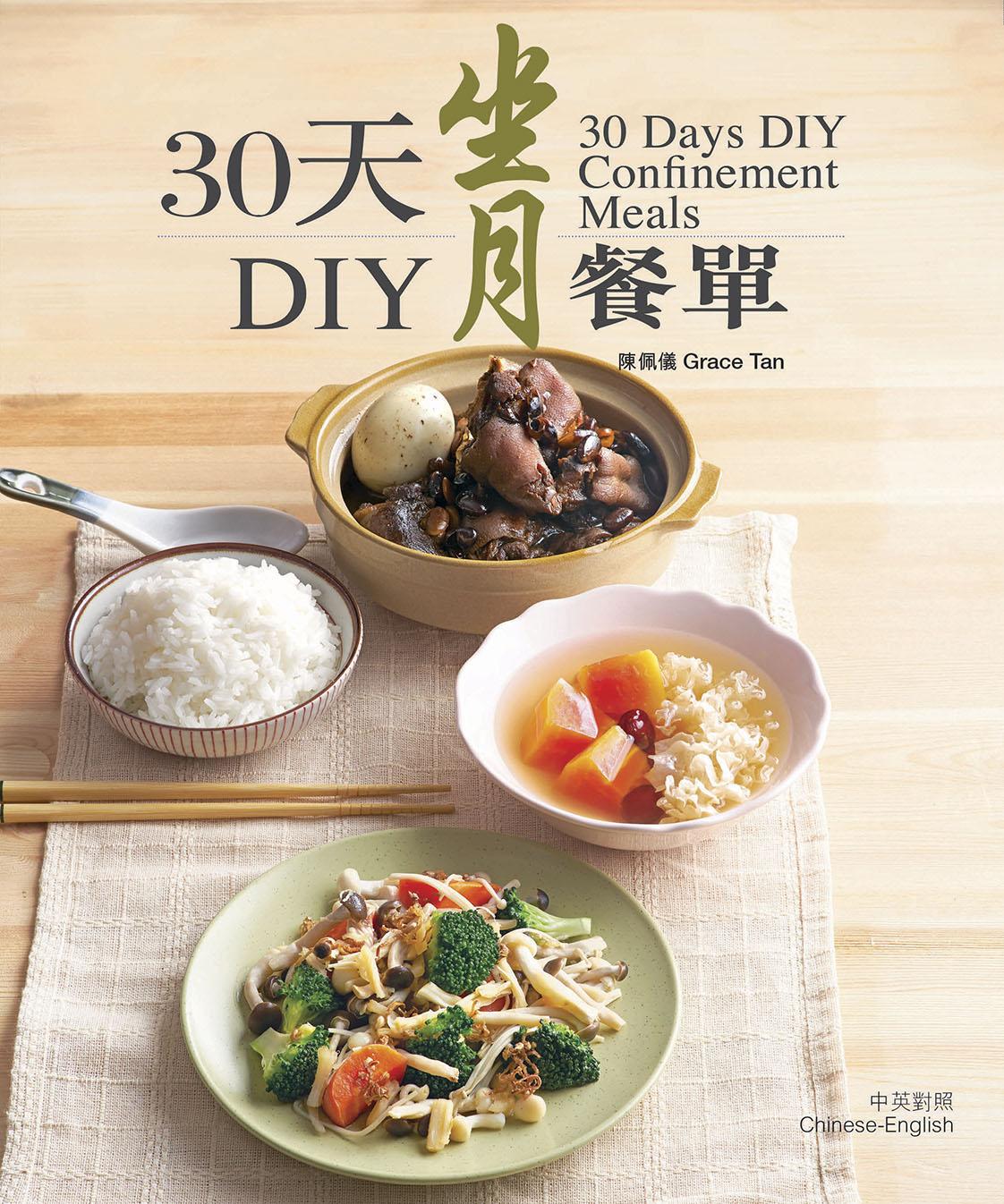 30天DIY坐月餐單