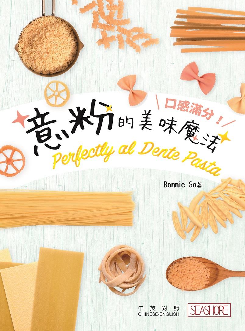 意粉的美味魔法