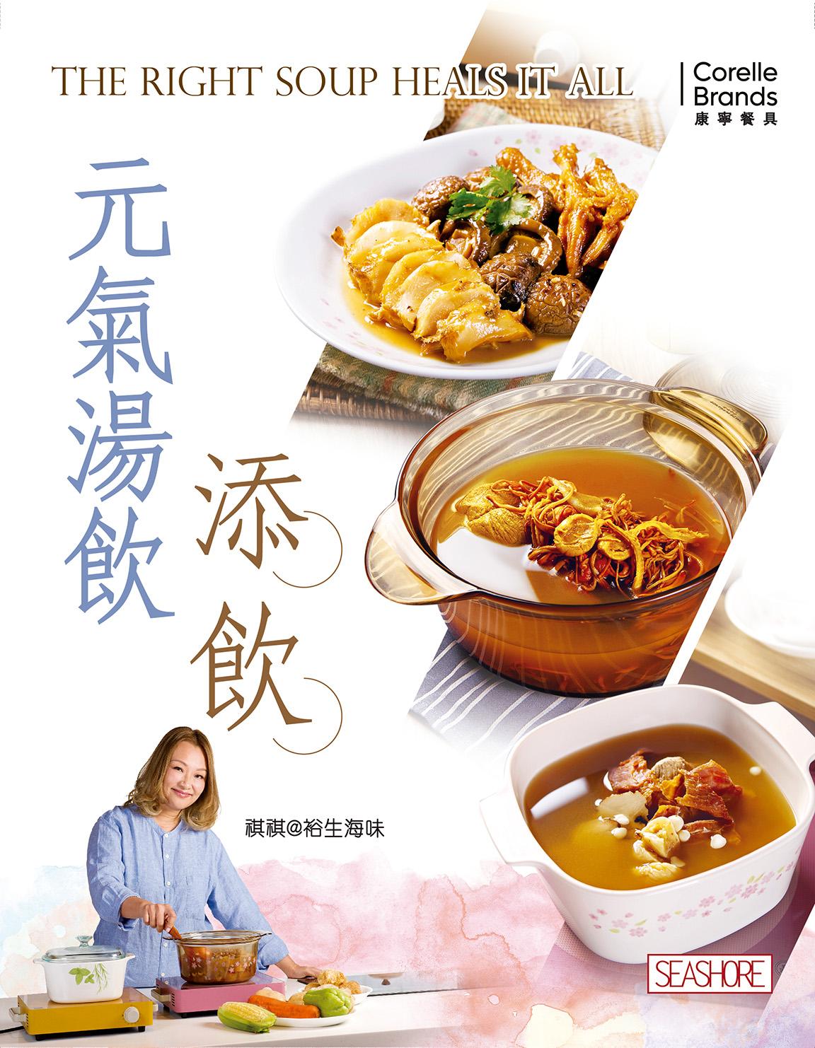 元氣湯飲‧添飲