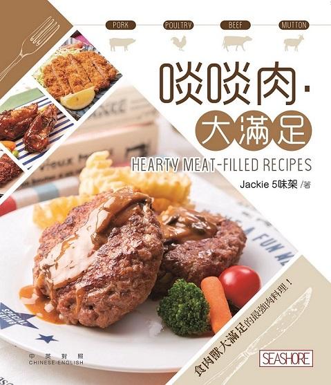 新世代廚房-啖啖肉‧大滿足