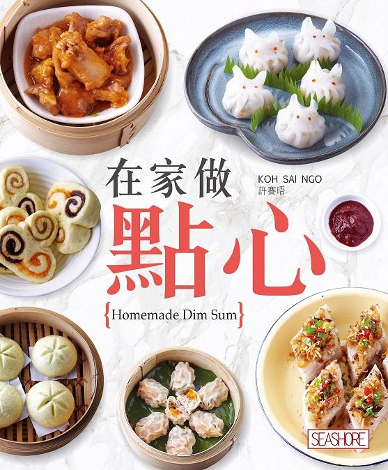 在家做點心