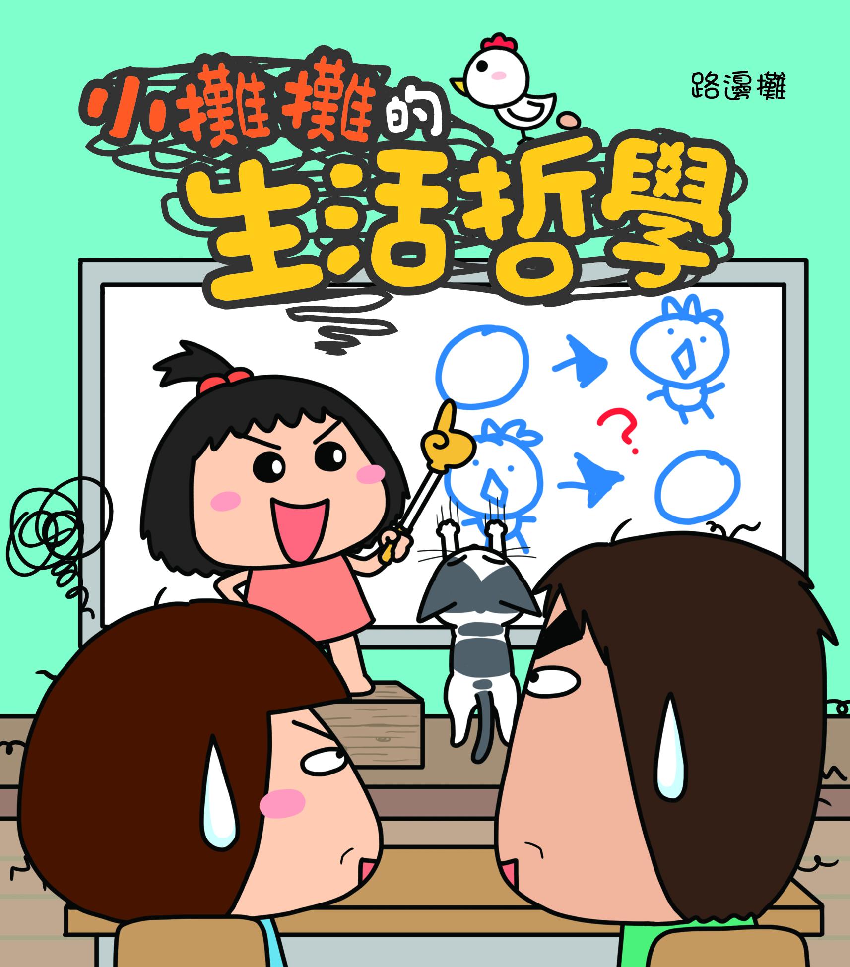 小攤攤的生活哲學
