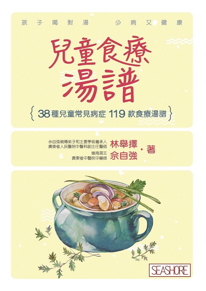 兒童食療湯譜