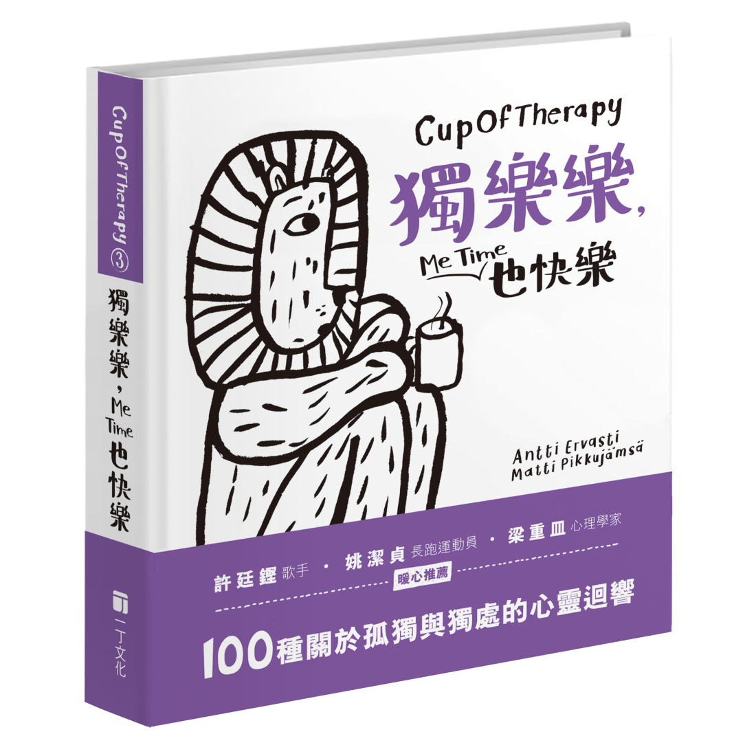 CupOfTherapy 獨樂樂，Me Time也快樂