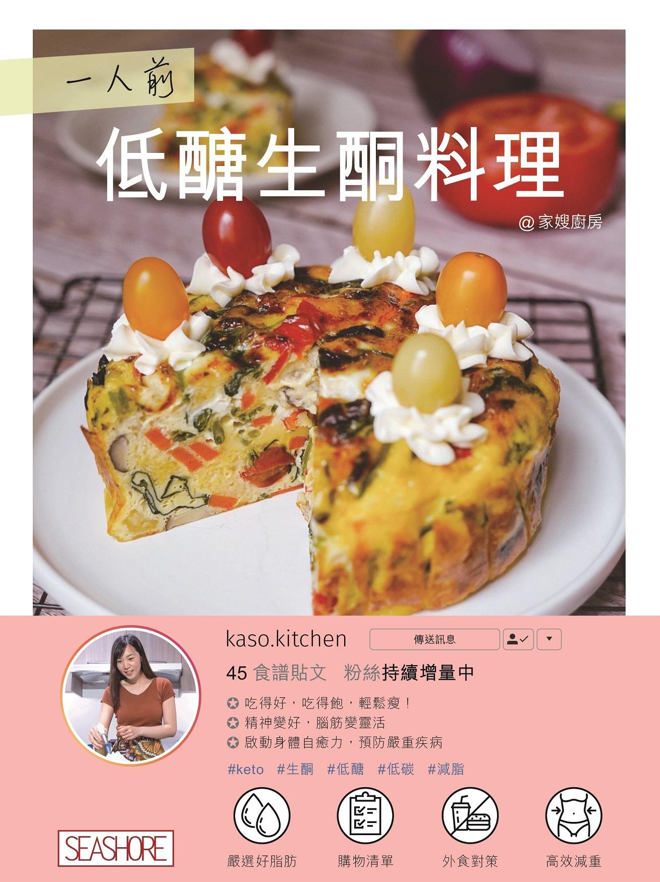 一人前低醣生酮料理