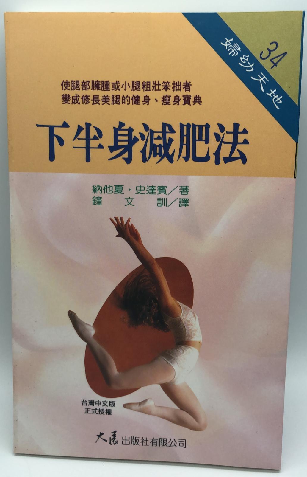 下半身減肥法