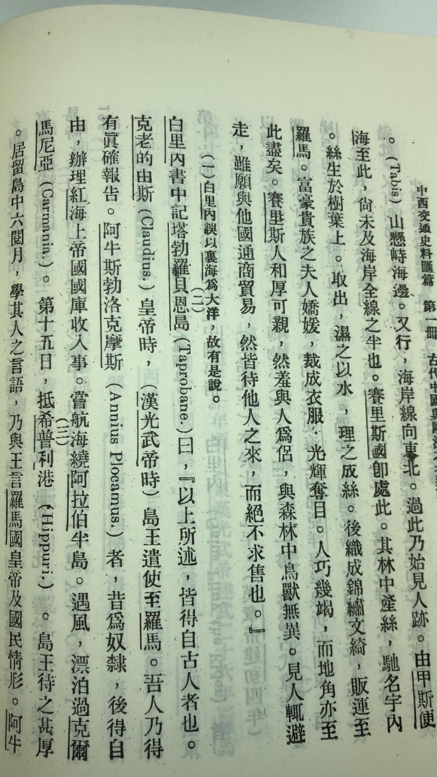 中西交通史料彙編(精六冊)絕版書