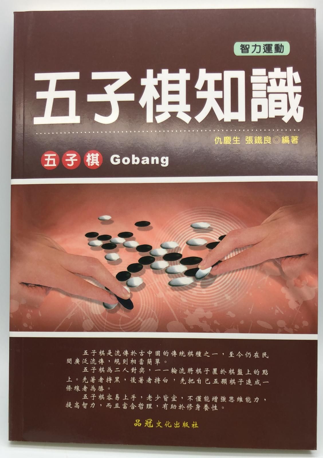 五子棋知識