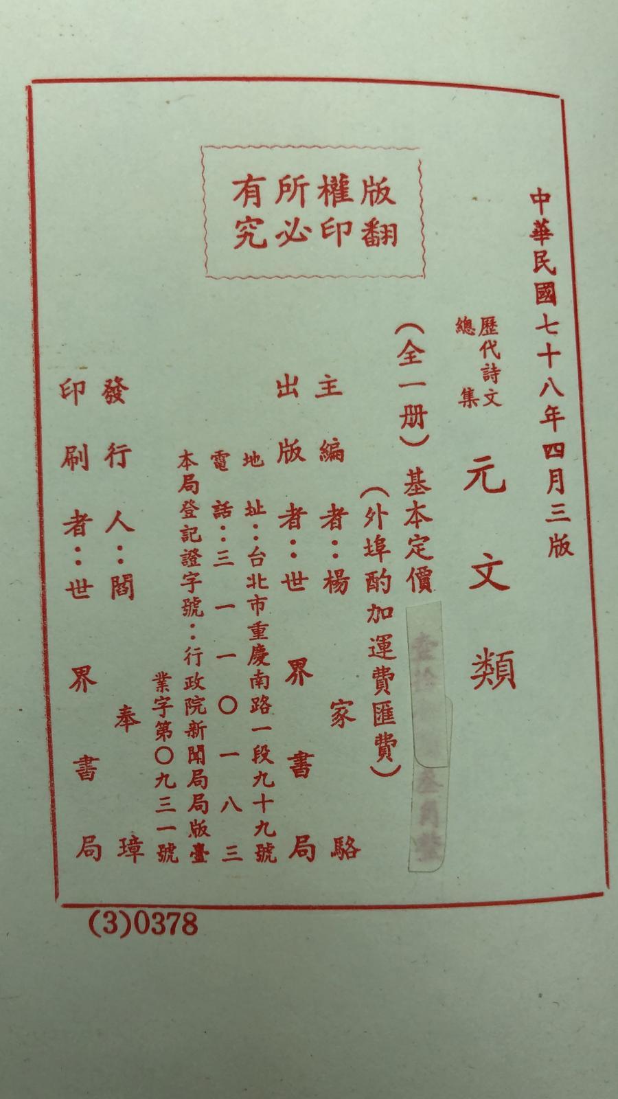 元文類(精一冊)絕版書