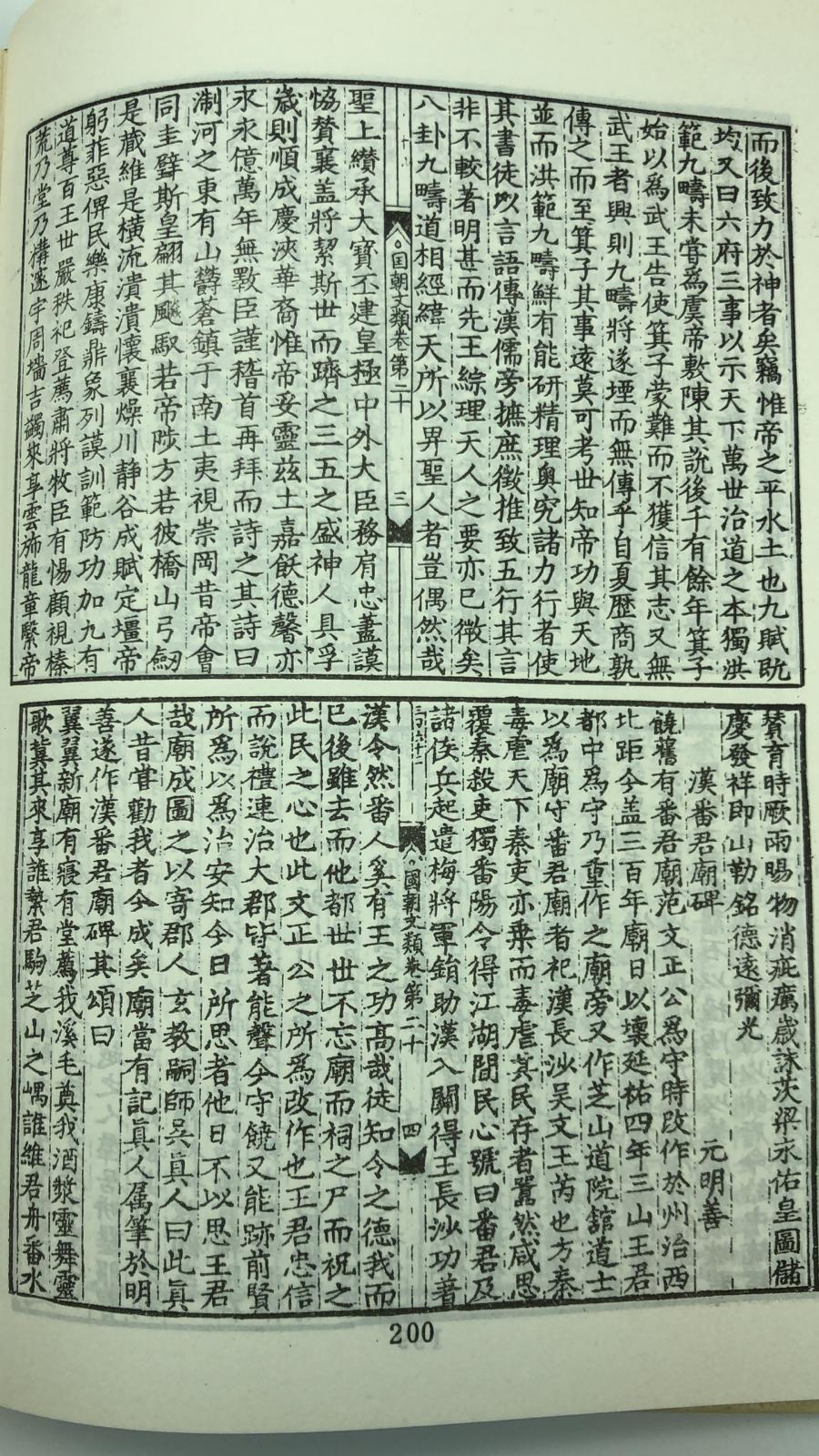 元文類(精一冊)絕版書
