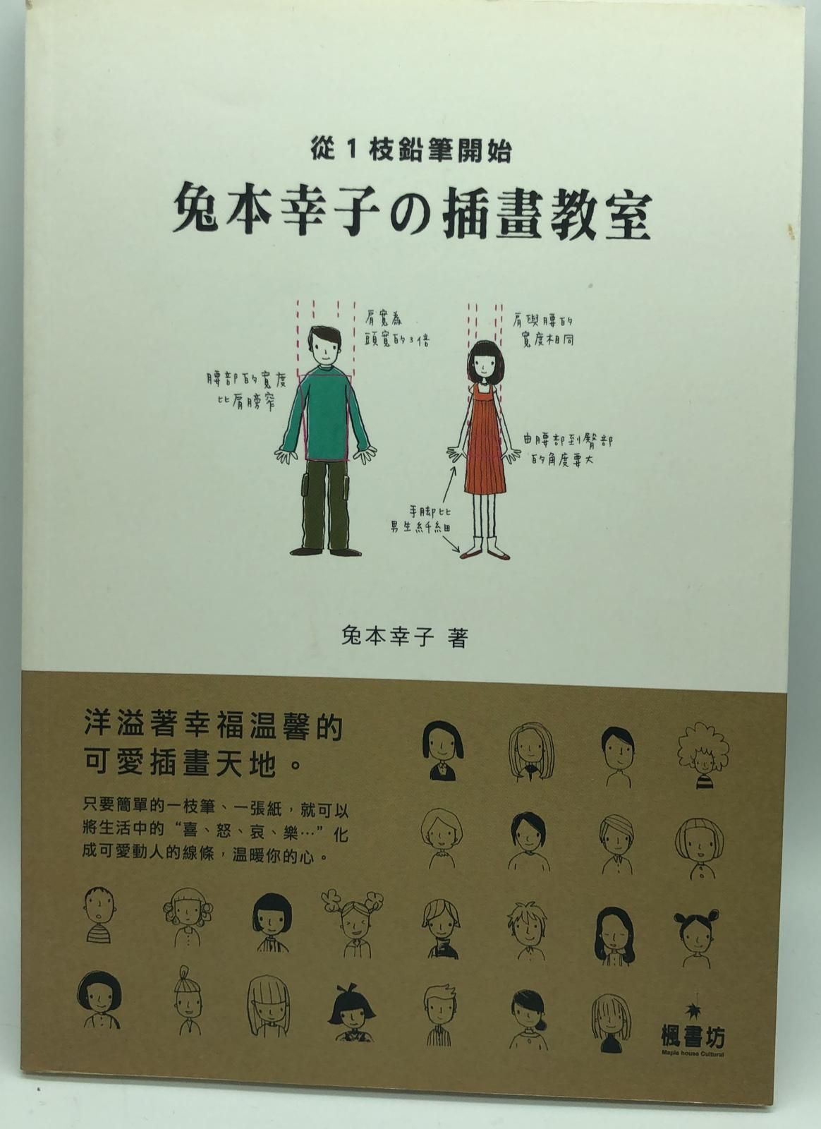 兔本幸子  插畫教室