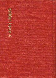 兩漢魏晉十一家文集(精三冊)絕版書