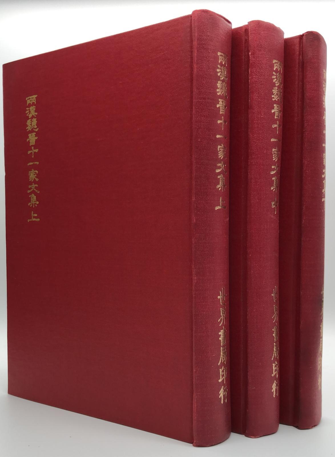 兩漢魏晉十一家文集(精三冊)絕版書