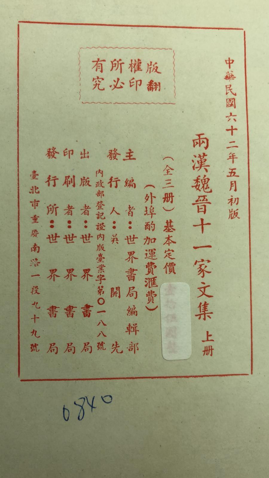 兩漢魏晉十一家文集(精三冊)絕版書