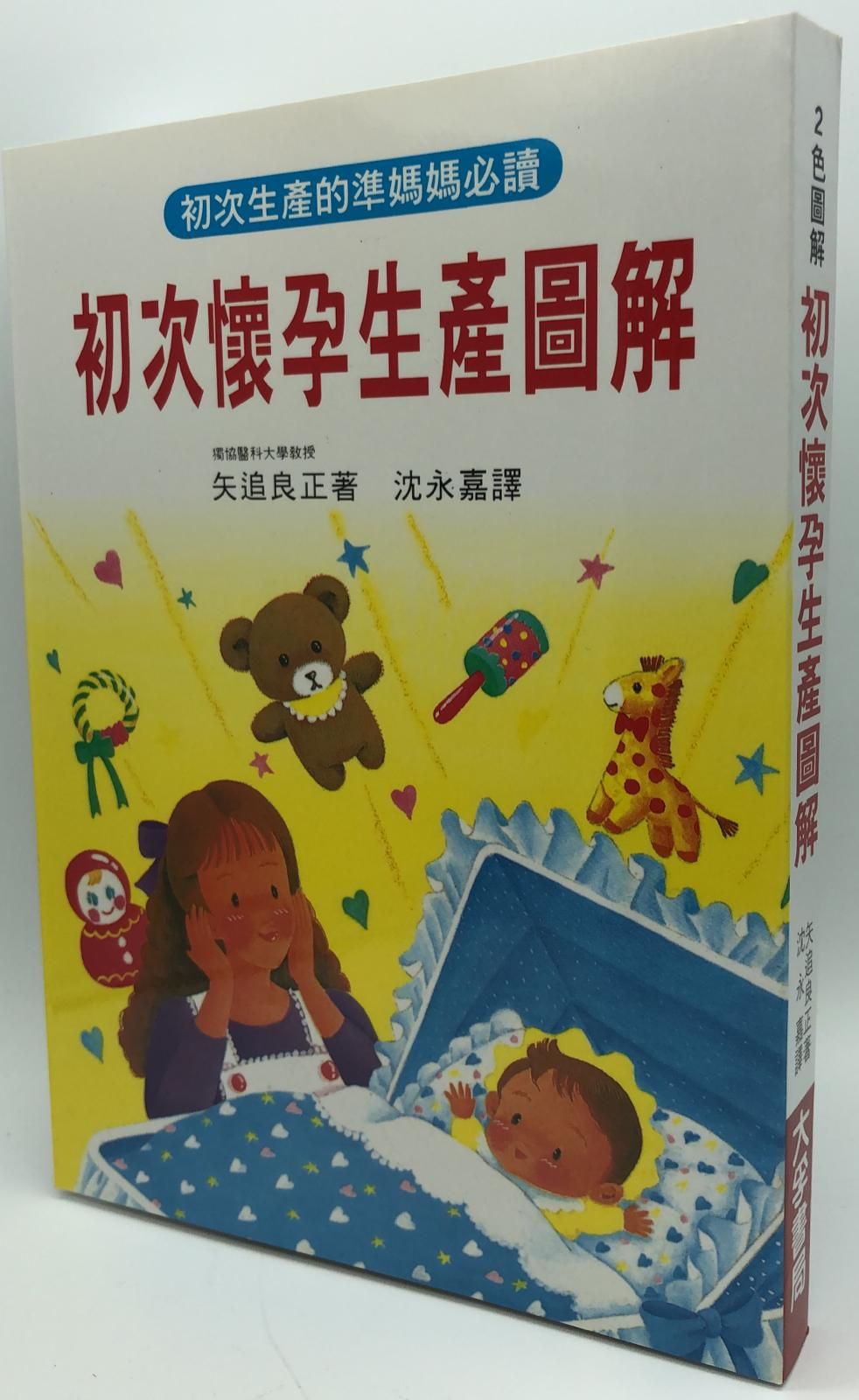 初次懷孕生產圖解