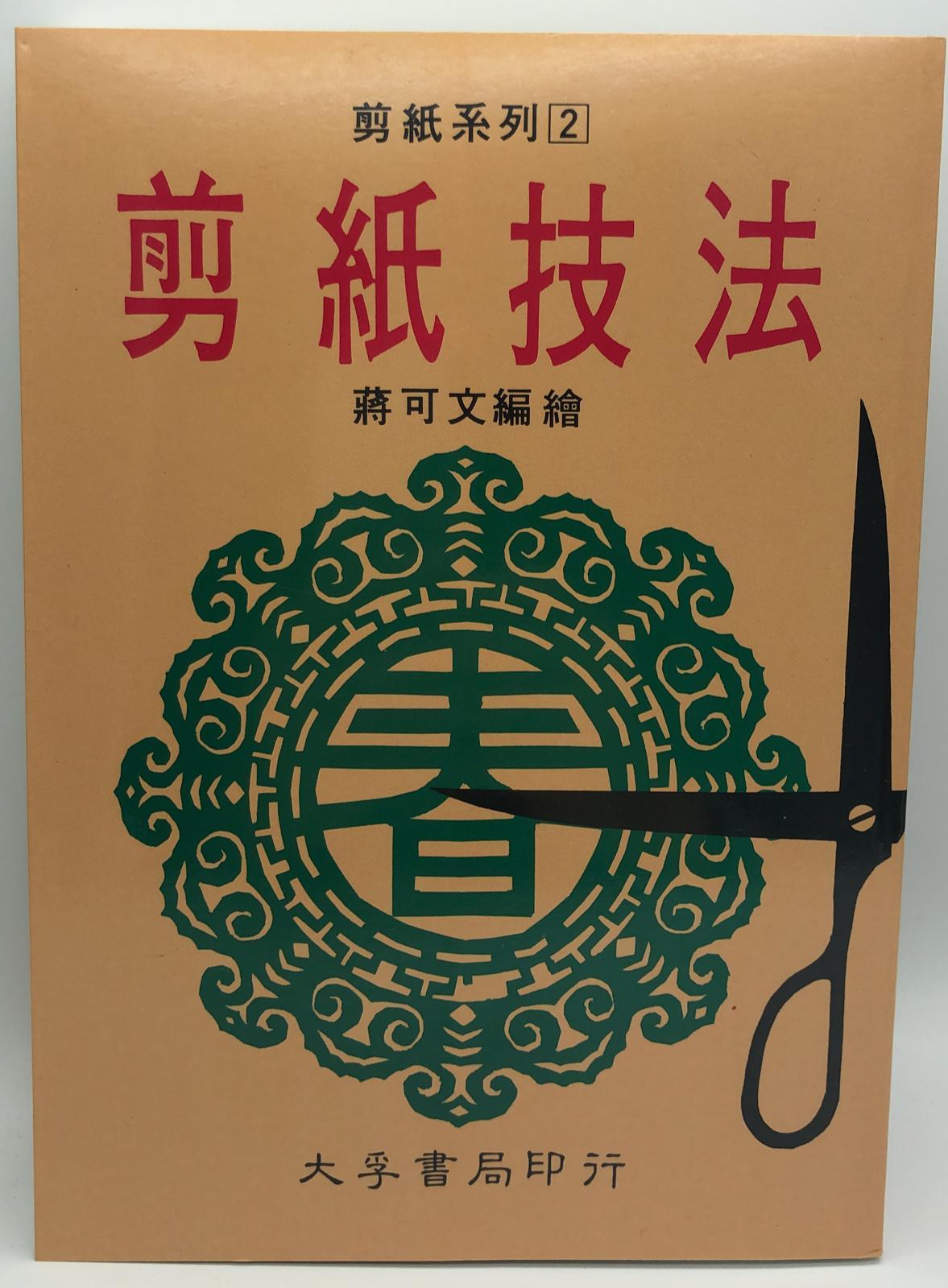 剪紙技法