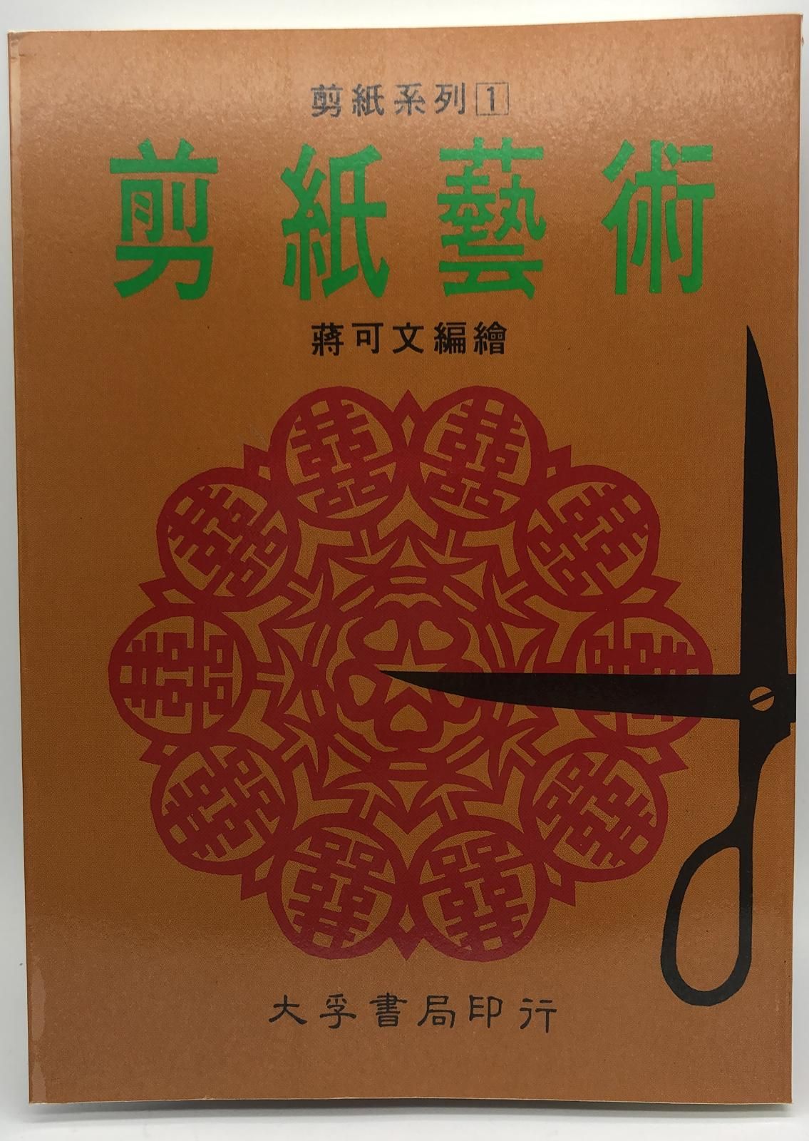 剪紙藝術