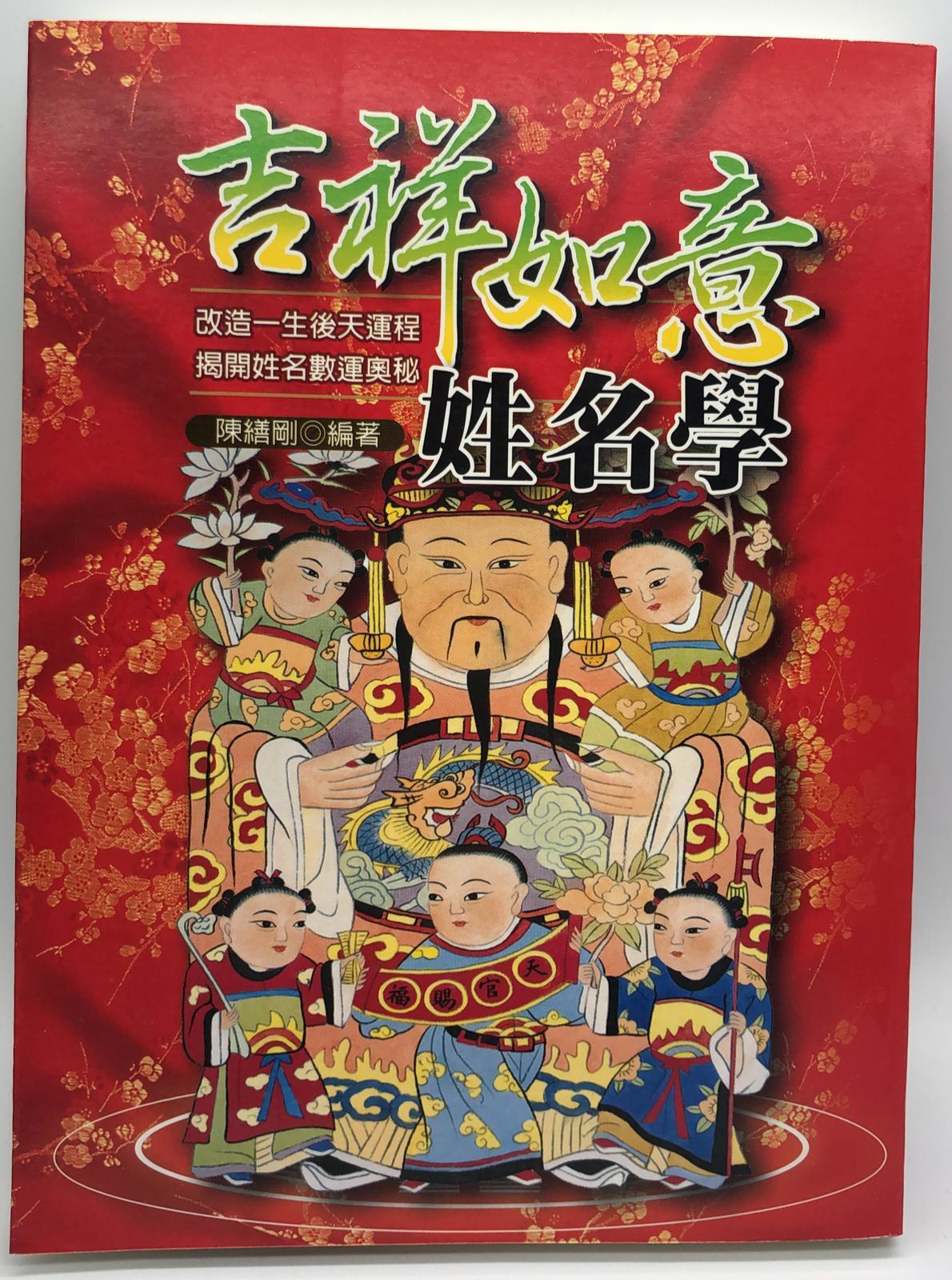 吉祥如意姓名學(命名-01)