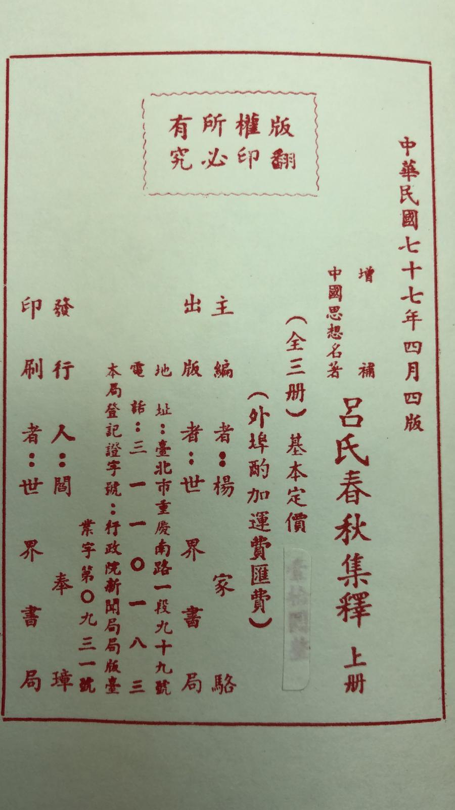 呂氏春秋集釋*伕文輯校(精三冊)絕版書