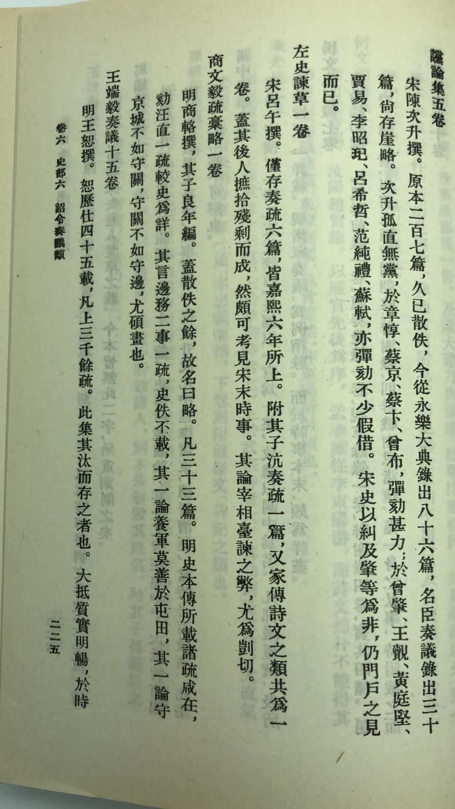四庫全書簡明目錄*四庫未收書目提要(精一冊)絕版書