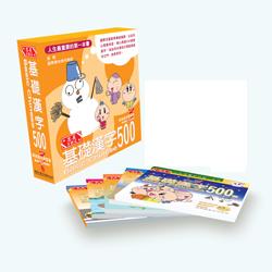 基礎漢字500 – 3 – 躍進級珍藏套裝 (共5冊)