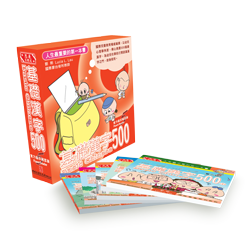 基礎漢字500 – 5 – 實力級珍藏套裝 (共5冊)