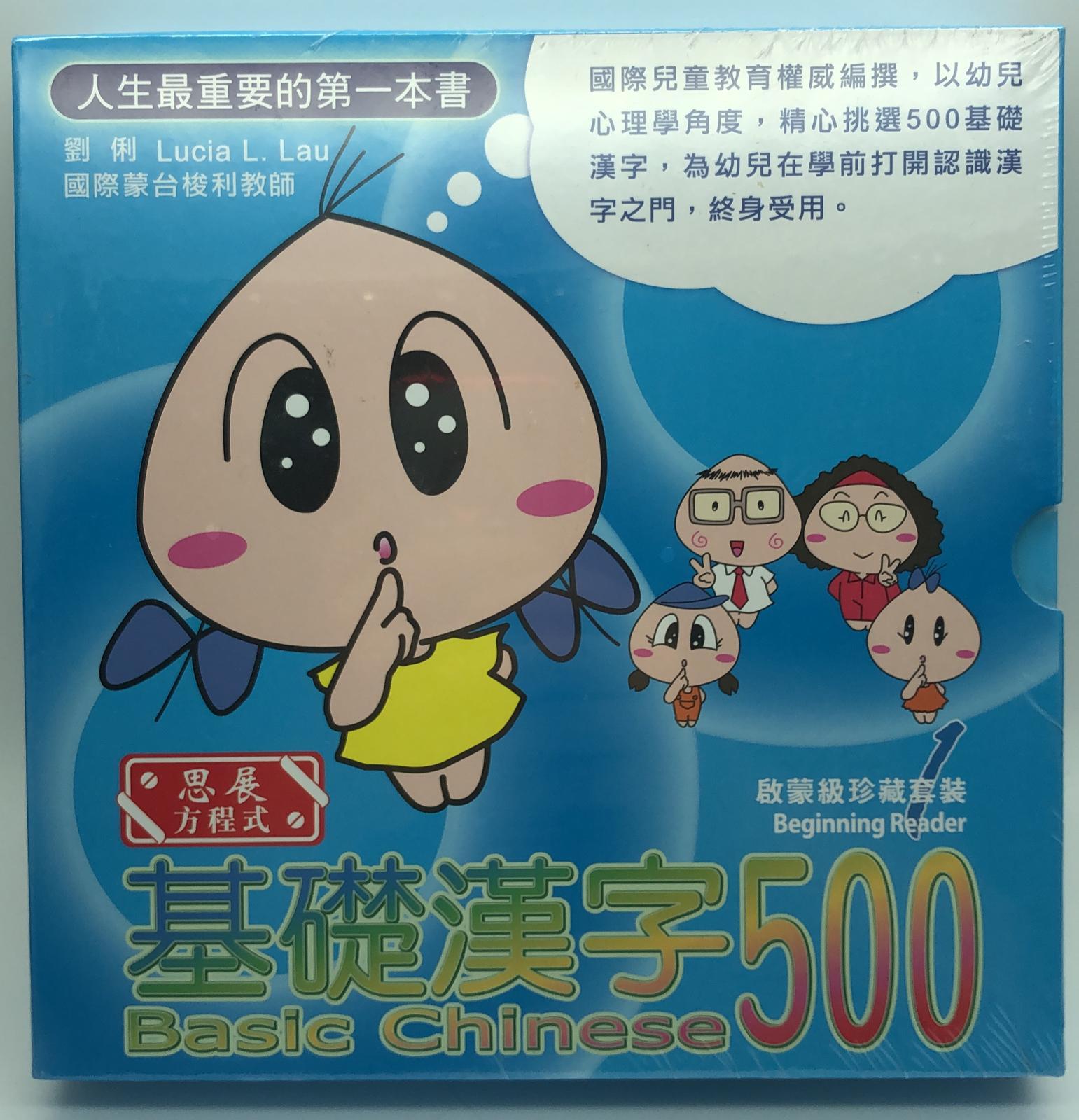 基礎漢字500 - 1 - 啟蒙篇 （1-5冊套裝）