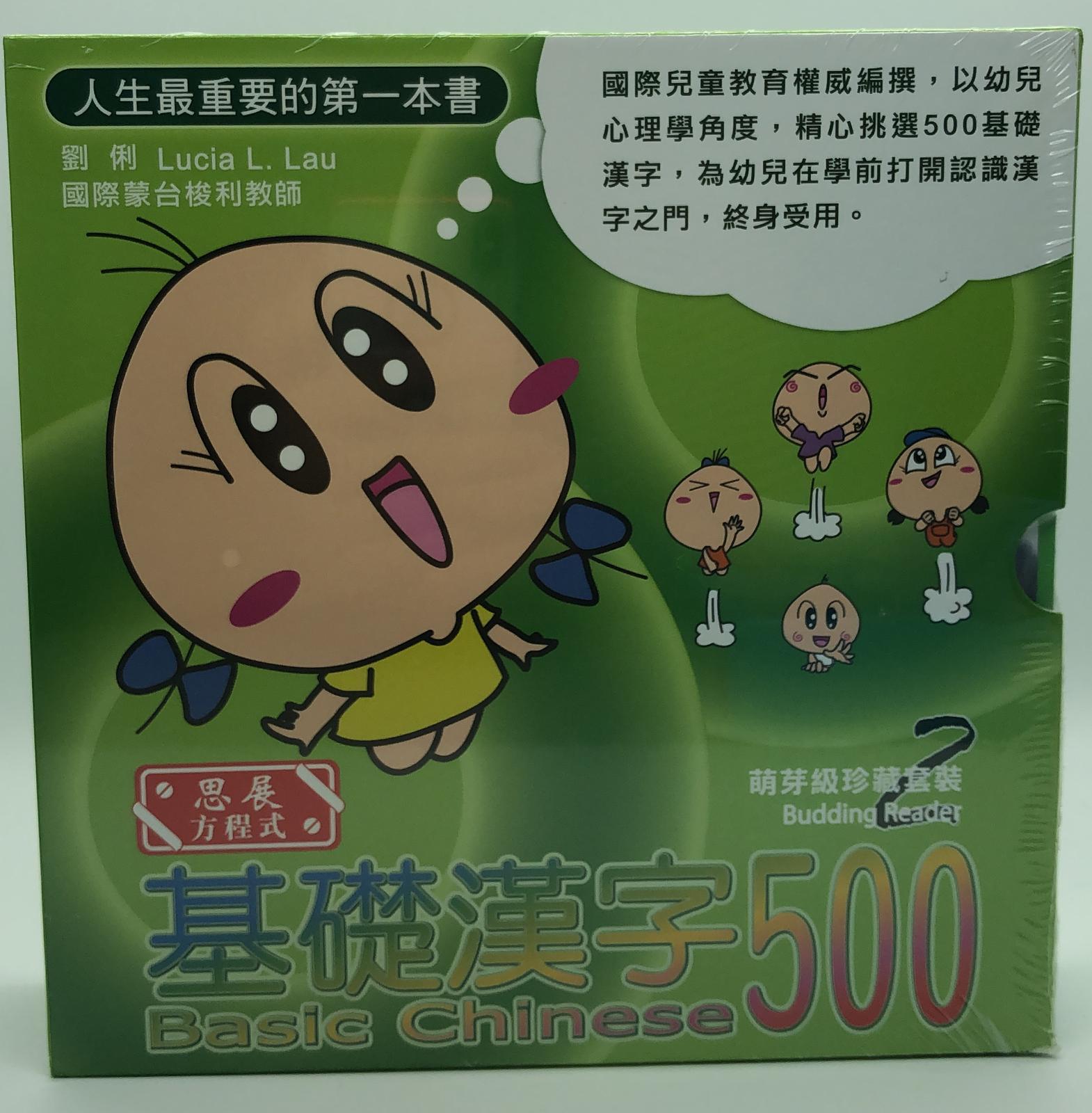 基礎漢字500 - 2 - （萌芽級套裝）（新版）
