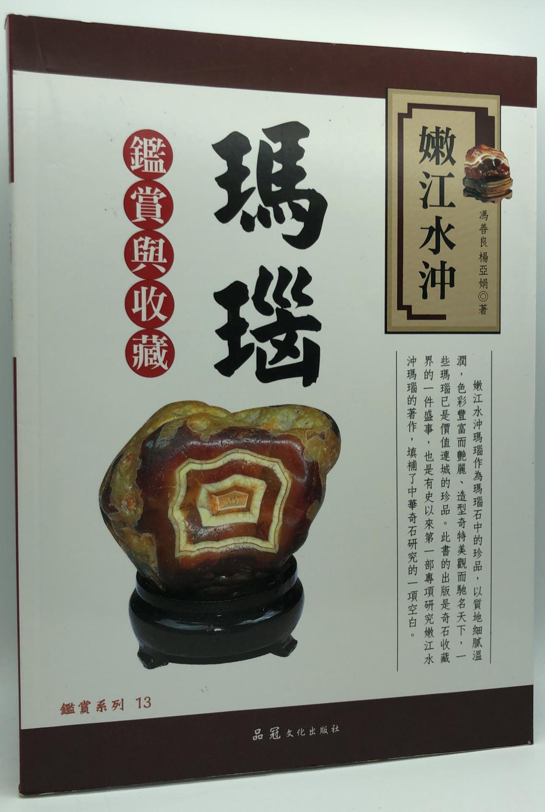 嫩江水沖瑪瑙鑑賞與收藏