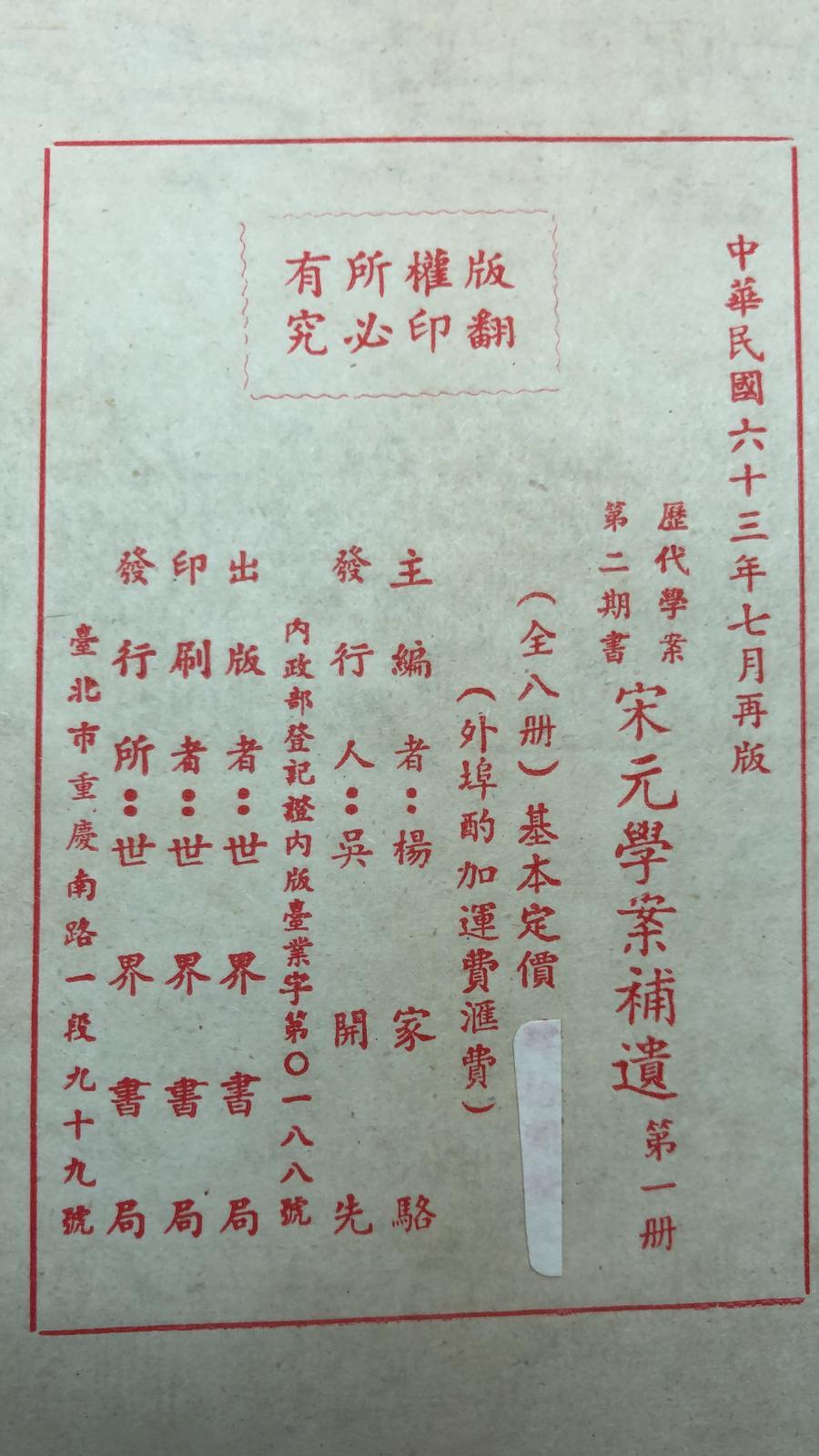 宋元學案補遺(精八冊)絕版書