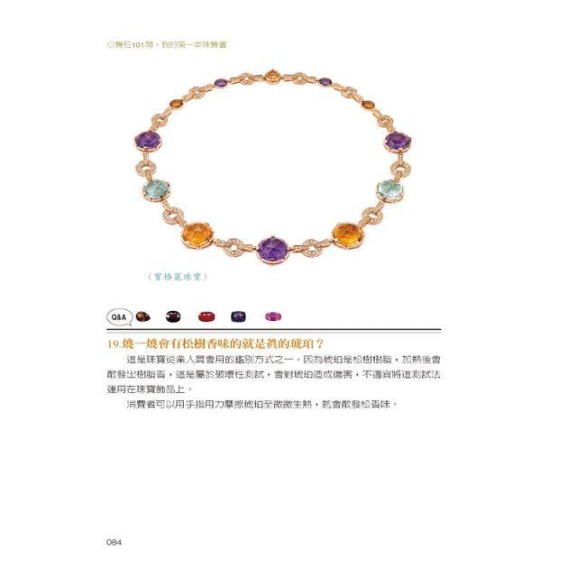 寶石101問,我的第一本珠寶書