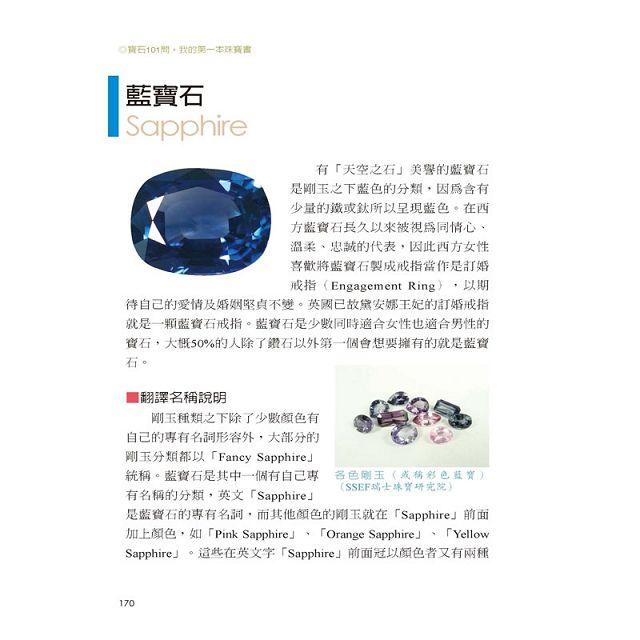 寶石101問,我的第一本珠寶書