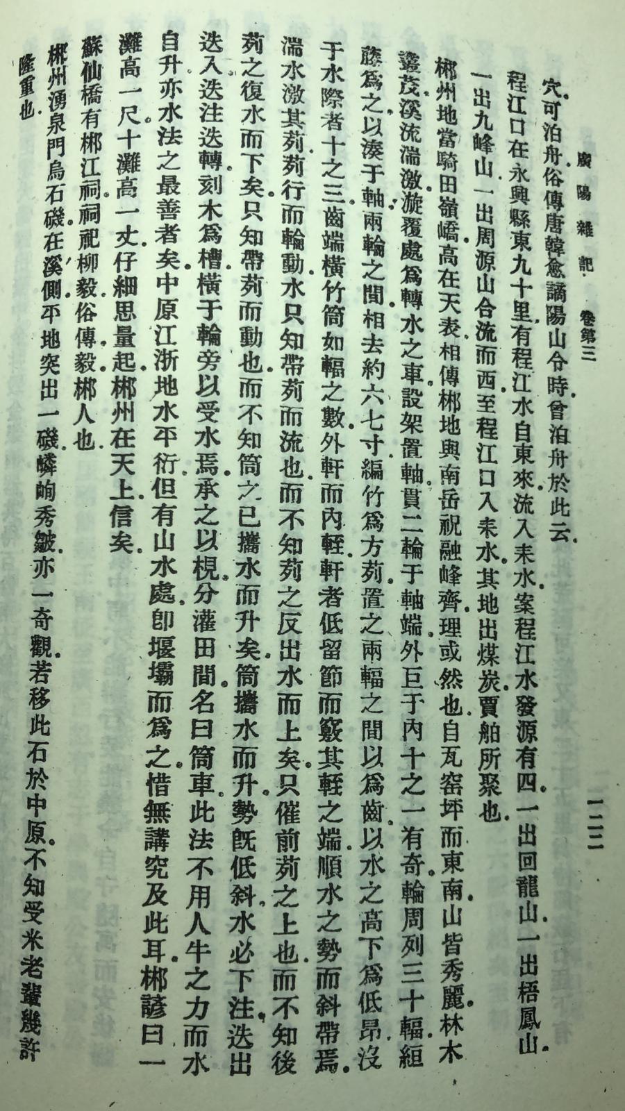 廣陽雜記*今世說(精一冊)絕版書