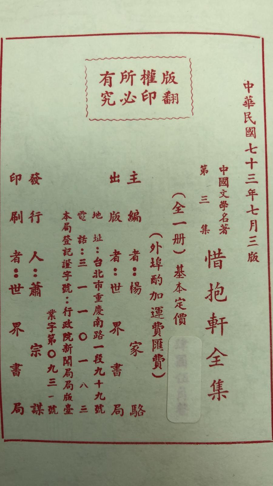 惜抱軒全集七種(精一冊)絕版書