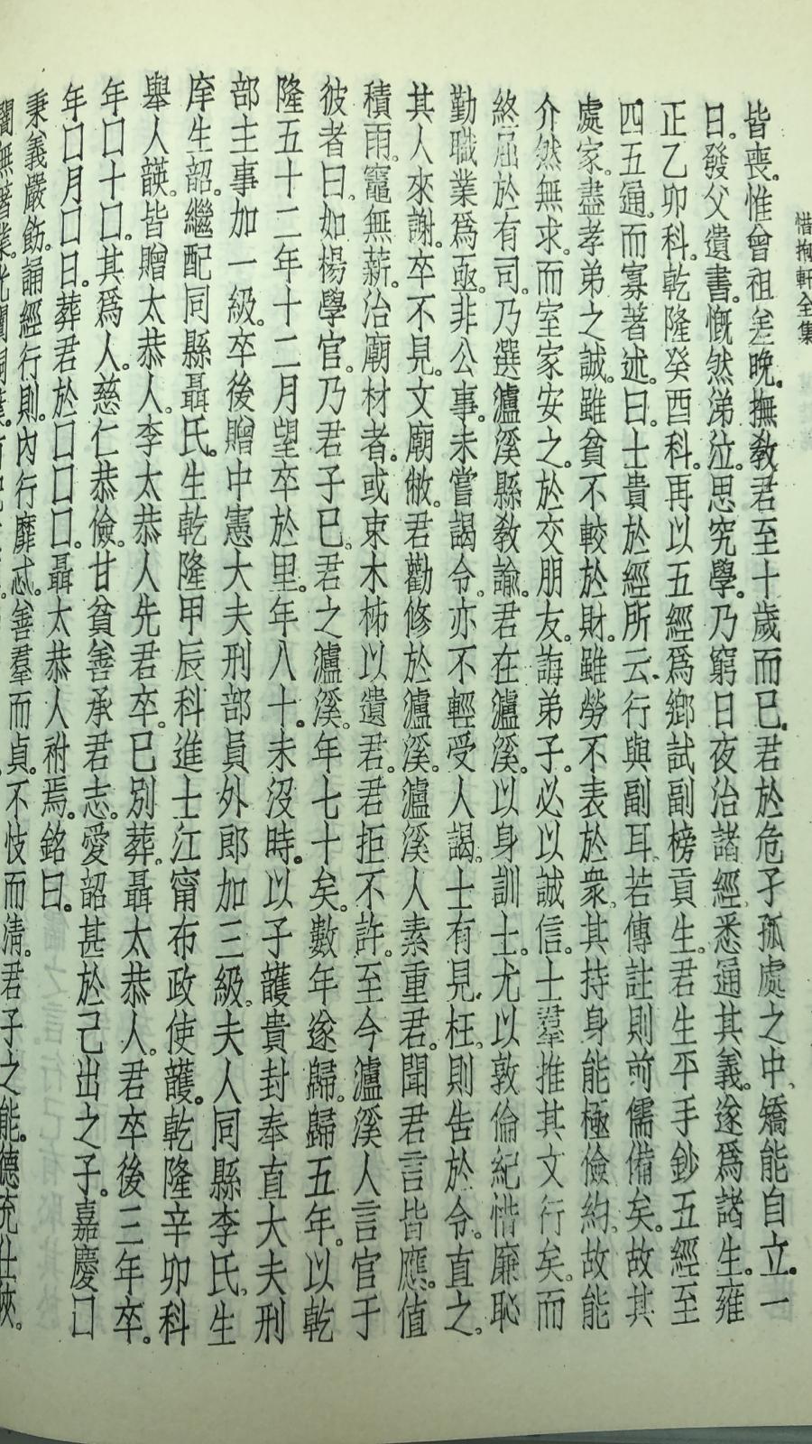 惜抱軒全集七種(精一冊)絕版書