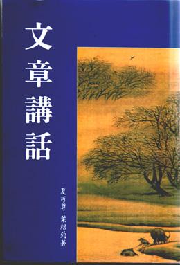 文章講話