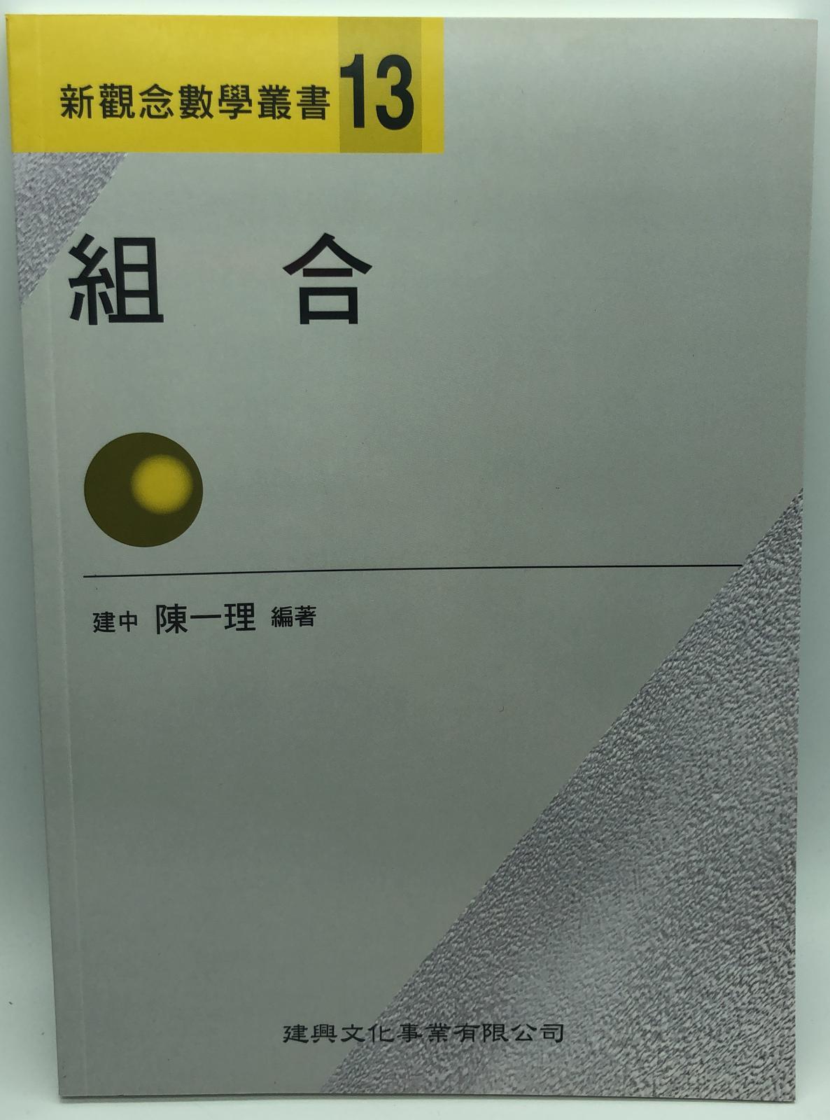新觀念數學叢書【0４】二次函數與多項式