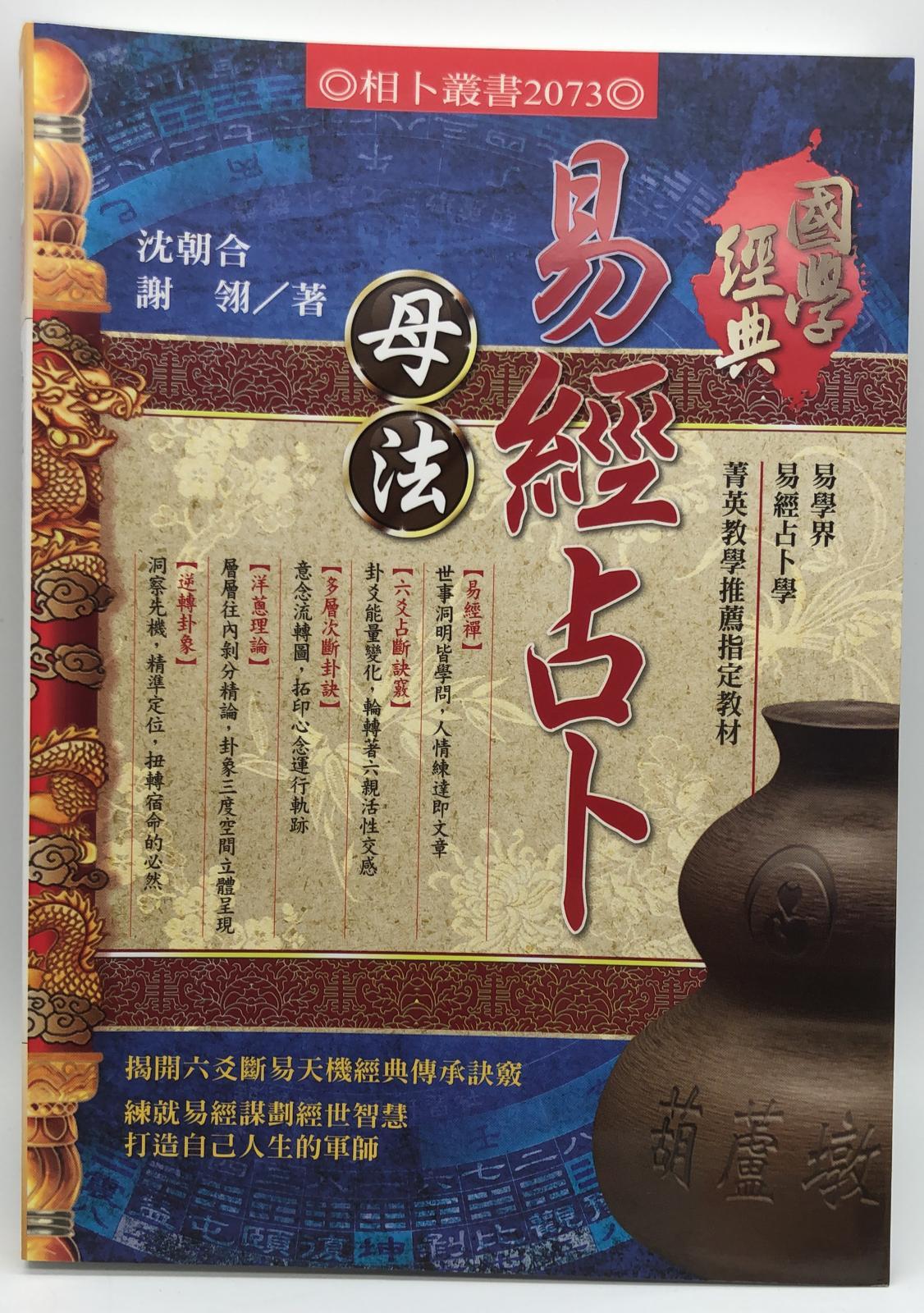 易經占卜母法(相卜-2073)