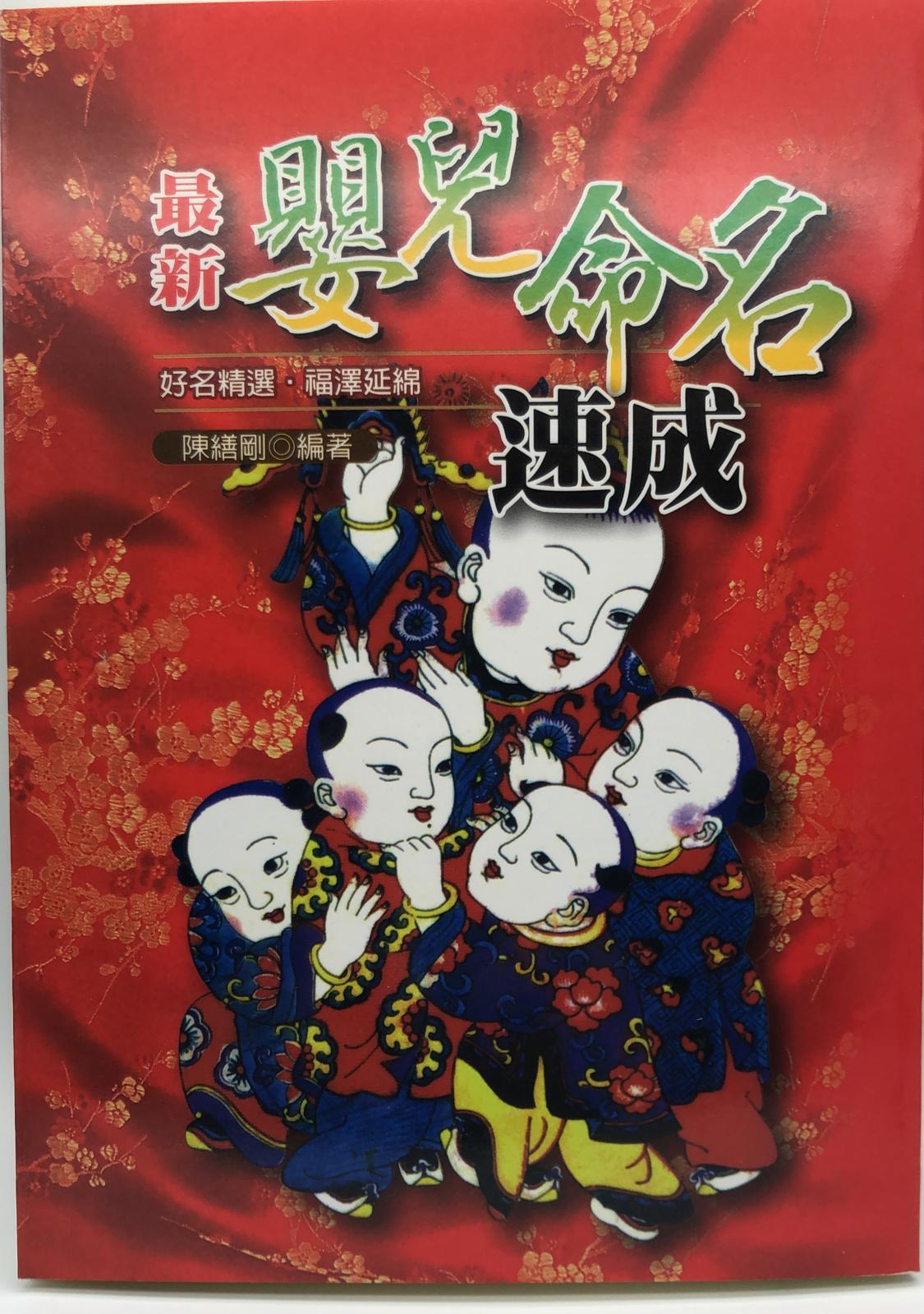 最新嬰兒命名速成(命名-07)