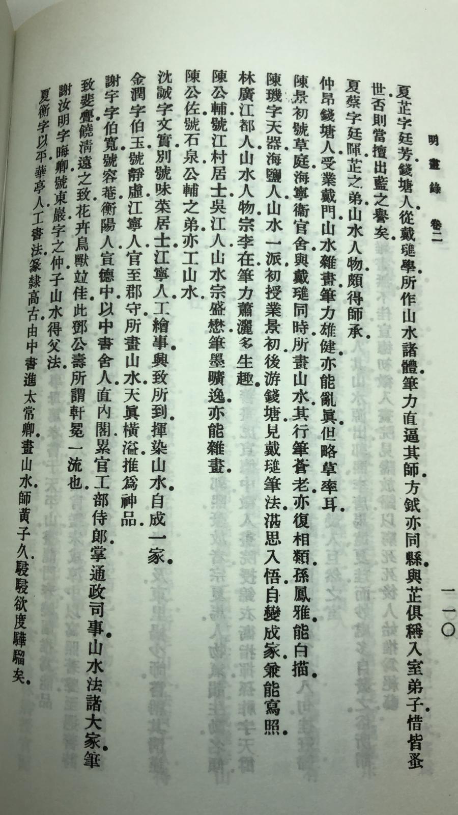 清人畫學論著四十種(精三冊)絕版書