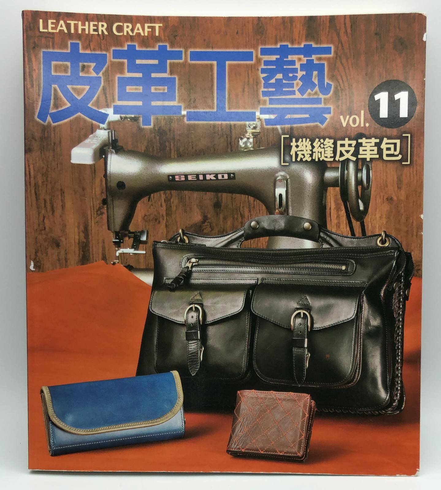 皮革工藝VOL 11- 機縫皮革包