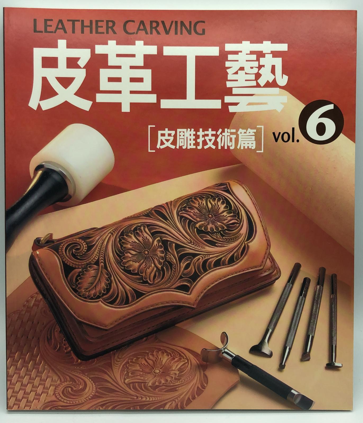 皮革工藝VOL6- 皮雕技術篇