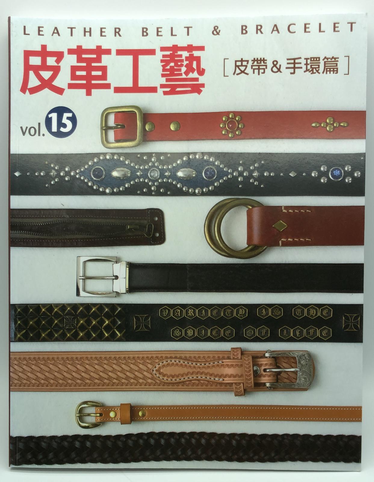 皮革工藝vol15 皮帶、手環篇