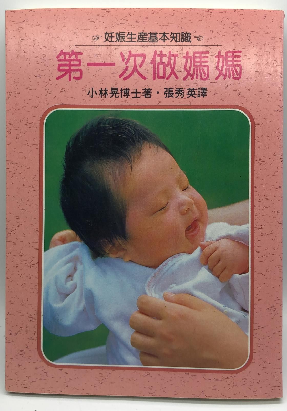 第一次做媽媽