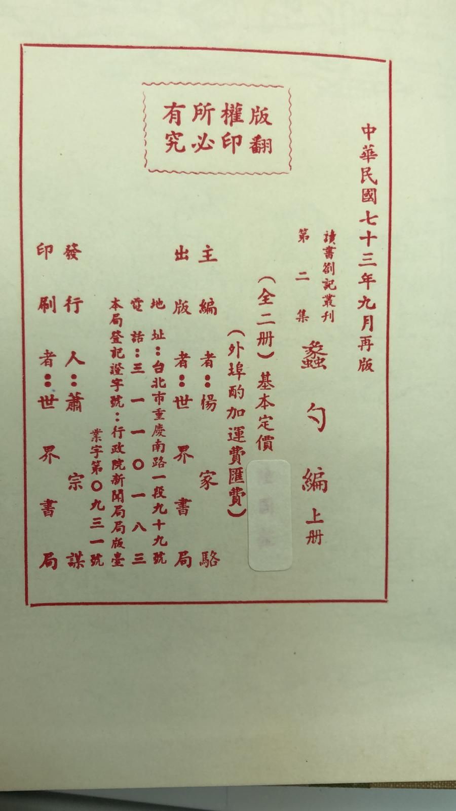 蠡勺編*王氏經說(精二冊)絕版書