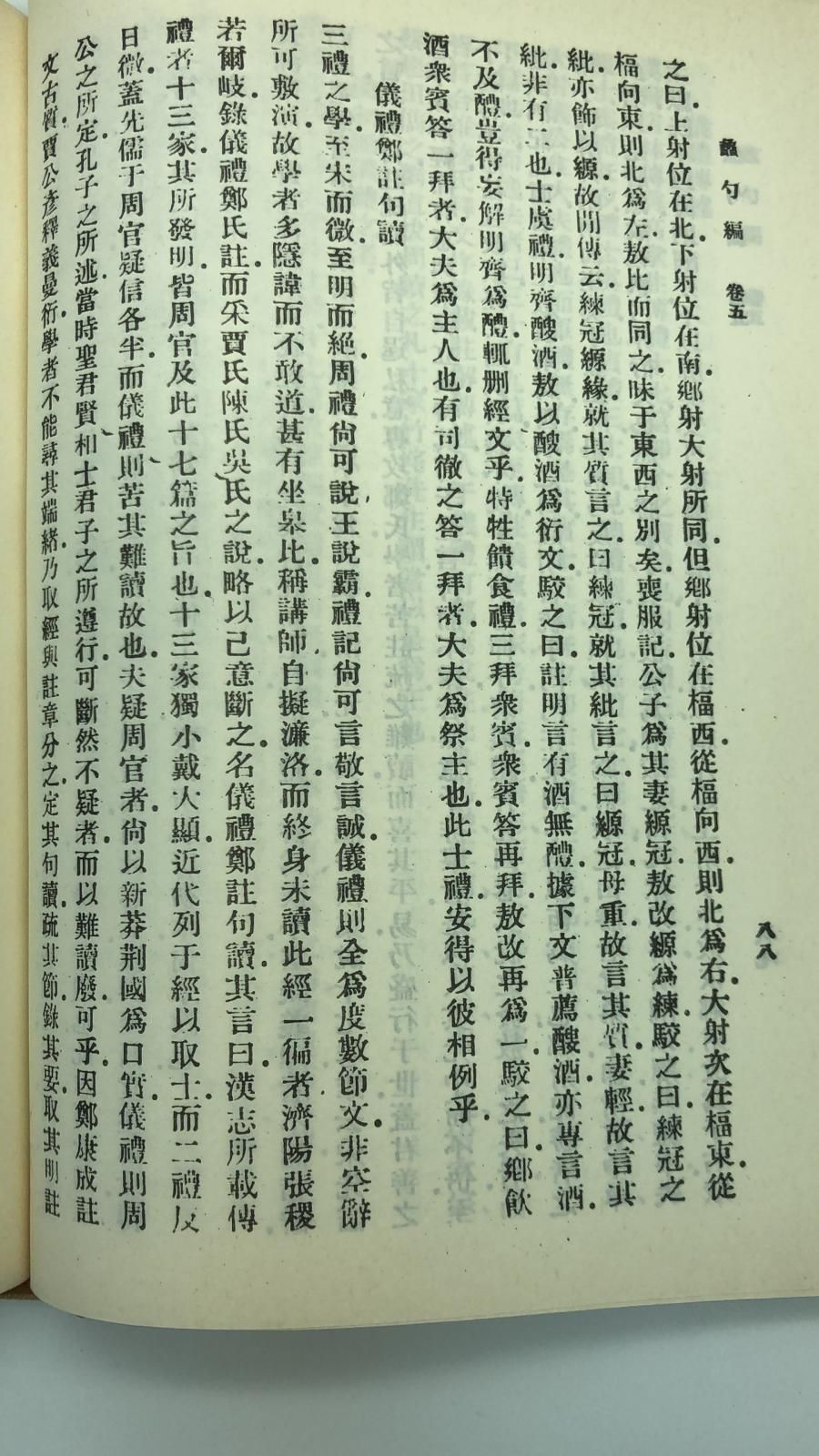 蠡勺編*王氏經說(精二冊)絕版書